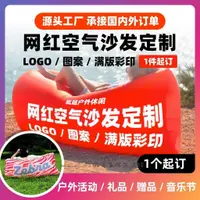 在飛比找蝦皮購物優惠-戶外網紅懶人空氣充氣沙發定制圖案logo便攜空氣床墊單人躺椅