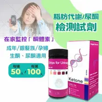 在飛比找蝦皮購物優惠-Ketone WANCHENG 尿酮試紙50片/100片售 