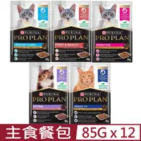 在飛比找PChome24h購物優惠-【12入組】PRO PLAN冠能®主食餐包 85g