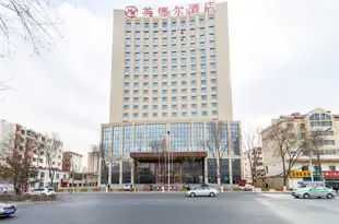 青海英德爾酒店Yingde'er Hotel