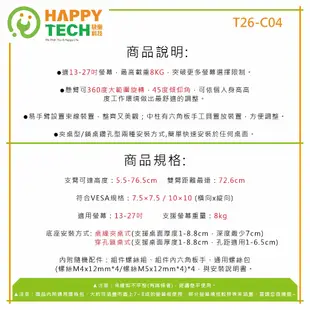 【HappyTech】T26-C04 四螢幕支架 螢幕立架 13-27吋適用 雙節旋臂 電腦螢幕架 夾鎖桌2用