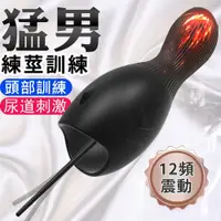 在飛比找蝦皮購物優惠-男用情趣用品 電動自慰器 龜頭訓練器 鯨仞龜頭尿道刺激自慰杯