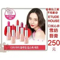 在飛比找樂天市場購物網優惠-ETUDE HOUSE 口拭心非 保濕護唇膏 唇膏筆 唇彩 