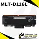 【速買通】SAMSUNG MLT-D116L 相容碳粉匣
