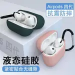 適用於AIRPODS 4 保護套蘋果無線藍牙 PRO4 耳機套 AIRPODS4代 耳機殼矽膠軟殼 藍芽保護套