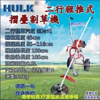 在飛比找Yahoo!奇摩拍賣優惠-免運【浩克HULK】二行程 推式割草機 三輪割草機 折疊式割