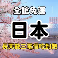 在飛比找蝦皮商城精選優惠-【日本吃到飽】10~30天  AU KDDI 日本上網卡 網