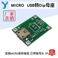 在飛比找蝦皮購物優惠-【玉佳電子 可附發票】MICRO USB轉Dip母座B型麥克