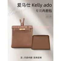 在飛比找蝦皮購物優惠-適用愛馬仕Hermes Kelly ado內袋凱莉後背包內襯