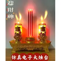 在飛比找蝦皮商城精選優惠-原創搖擺電蠟燭臺供佛佛燈供燈電燭燈長明燈供財神燈佛前供燈家用