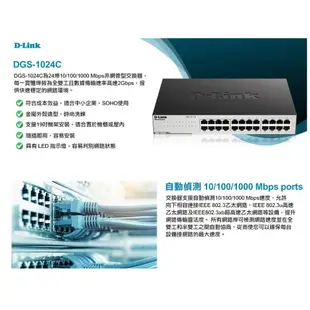🎀🎀D-Link 友訊 DGS-1024C 非網管節能型 24埠10/100/1000BASE-T 超高速乙太網路交換器