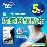 在飛比找momo購物網優惠-【POWERMAX 給力貼】肩頸涼感肌力貼1入組 共5片(肩