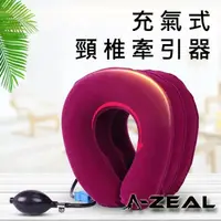 在飛比找momo購物網優惠-【A-ZEAL】充氣式頸椎牽引器頸圈U型按摩枕(360°環繞