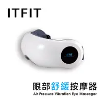 在飛比找蝦皮商城優惠-三星 Samsung ITFIT 眼部舒緩 眼罩 按摩器 I