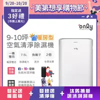 在飛比找ETMall東森購物網優惠-【3/28-5/22下單登記送電烤盤】【only】暖房型除濕