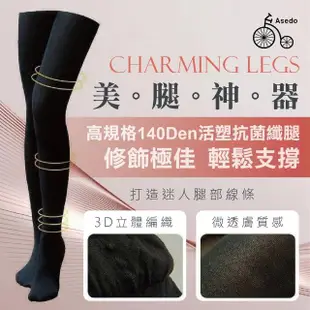 【Asedo 亞斯多】MIT台灣製造石墨烯健康減壓櫃姐襪(單組-林力仁推薦)