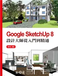 在飛比找TAAZE讀冊生活優惠-Google SketchUp 8設計大師從入門到精通 (二