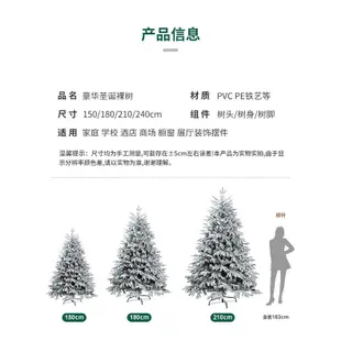 臺灣熱銷~聖誕節豪華積雪聖誕樹240CM落雪PE混閤葉商場櫥窗佈置裝飾聖誕樹 XPHU