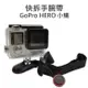 GoPro HERO 小蟻 SJ4000 相機 通用型 快拆扣 手腕帶 相機固定手挽繩【中壢NOVA-水世界】【APP下單4%點數回饋】