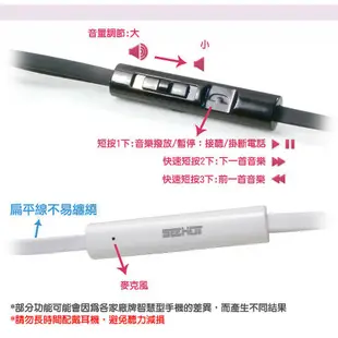 SeeHot S366 入耳式 立體聲耳機 有線耳機 線控耳機 黑