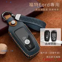 在飛比找蝦皮商城精選優惠-現貨Ford適用福特Focus鑰匙包扣牛皮鑰匙套 Kuga 