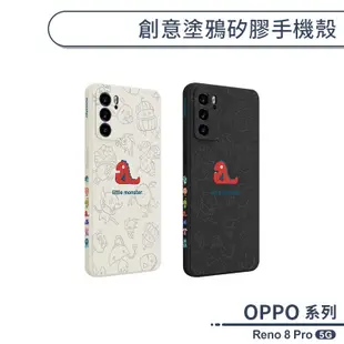 OPPO Reno 8 Pro 5G 創意塗鴉矽膠手機殼 保護殼 保護套 防摔殼 矽膠殼