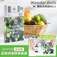 在飛比找蝦皮購物優惠-韓國-Wonder Bath 蔬果精華 2步驟面膜_綠拿鐵（