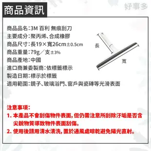 ღ好事多 有發票ღ清潔刮刀 3M 497 百利 好握刮刀 清潔刮刀 玻璃刮刀