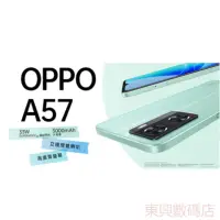 在飛比找蝦皮購物優惠-全新 OPPO A57 智慧型手機 6G+128G 超級閃充