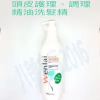 在飛比找Yahoo!奇摩拍賣優惠-現貨 免運 雯萊 wenlai 頭皮護理 精油 洗髮精 精油