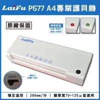 在飛比找Yahoo奇摩購物中心優惠-LAIFU P577 A4專業型護貝機 原廠保固