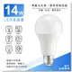 W照明｜全電壓 14W E27 LED 球泡燈 燈泡 CNS認證 無藍光 全電壓 台灣製造 節能 (4.4折)