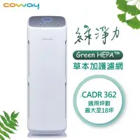 在飛比找Yahoo!奇摩拍賣優惠-Coway 綠淨力立式 空氣清淨機 AP-1216L 綠淨力