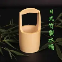 在飛比找蝦皮購物優惠-竹水桶竹手提水桶, 小孩戲水玩沙玩具, 便攜竹筒罐竹筆筒, 