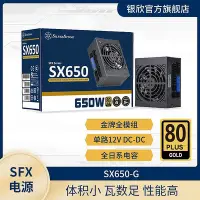 在飛比找Yahoo!奇摩拍賣優惠-銀欣(SILVERSTONE)額定650W SX650-G/