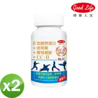 在飛比找momo購物網優惠-【得意人生】新葡萄糖胺+UC-II非變性二型膠原蛋白 二入組