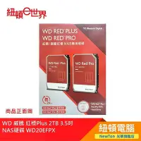 在飛比找Yahoo!奇摩拍賣優惠-【紐頓二店】WD 威騰 紅標Plus 2TB 3.5吋 NA