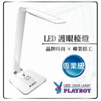 在飛比找蝦皮購物優惠-PLAYBOY LED護眼檯燈GE08