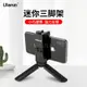 Ulanzi優籃子MT-05迷你三腳架適用手機穩定器通用拍照vlog手持便攜桌面支架