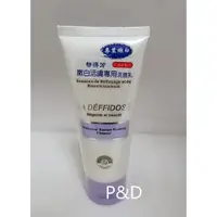 在飛比找蝦皮購物優惠-(P&D)LA DEFONSE黎得芳嫩白活膚專用洗面乳100