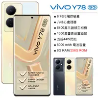 在飛比找蝦皮購物優惠-VIVO Y78 8G/256G 雙曲面螢幕 全新未拆封 台