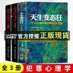 【西柚書坊】 保固無憂法醫秦明犯罪心理學變態心理學探索罪犯陰暗內心世界懸疑偵探推理破案小說