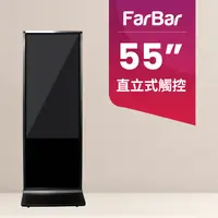 在飛比找PChome24h購物優惠-【FarBar發霸科技】55吋 直立式 (入門版觸控型) 廣