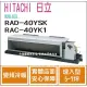 日立 HITACHI 冷氣 精品 YSK 變頻冷暖 埋入型 RAD-40YSK RAC-40YK1