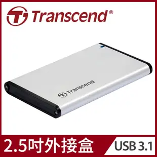 【Transcend 創見】StoreJet 25S3 USB3.1 2.5吋SSD/硬碟外接盒