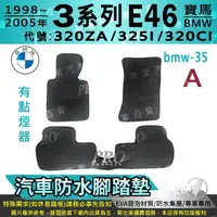 在飛比找松果購物優惠-98~05年 3系列 E46 320ZA 325I 320C