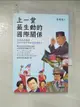 【書寶二手書T6／社會_ILW】上一堂最生動的國際關係_蔡增家