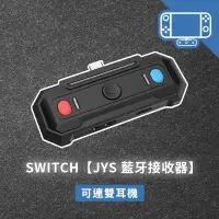 在飛比找蝦皮商城精選優惠-SWITCH 藍牙接收器 NS TV轉接 HDTV 畫面轉換