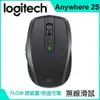 羅技 MX Anywhere 2S 無線滑鼠 黑色 可跨電腦 雷射