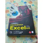 菜鳥也能變菁英的EXCEL秘密